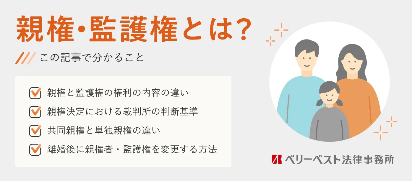 親権と監護権