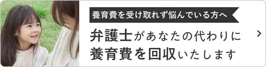 養育費を受け取れず悩んでいる方へ