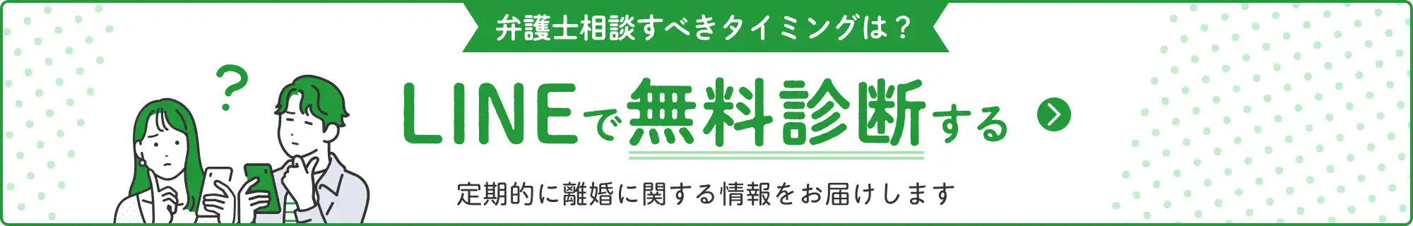 LINEで無料診断する