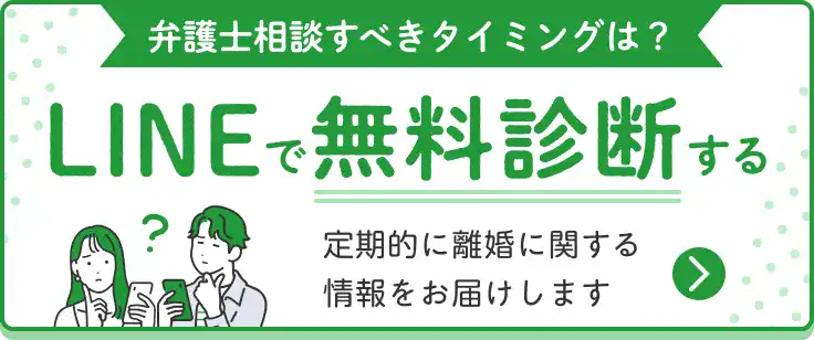 LINEで無料診断する