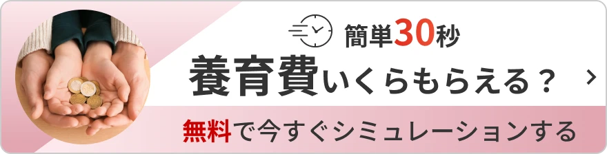 養育費計算ツール