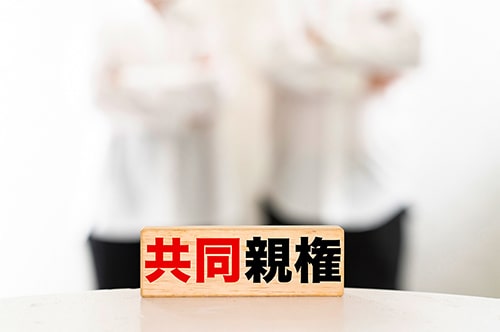 【共同親権】既に離婚している場合はどうなる？ 弁護士が解説