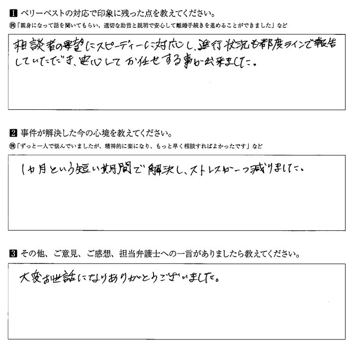 1カ月という短い期間で解決しました 弁護士による離婚相談ならベリーベスト法律事務所