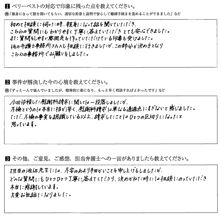 親身になって話を聞いていただきとても安心できました 弁護士による離婚相談ならベリーベスト法律事務所