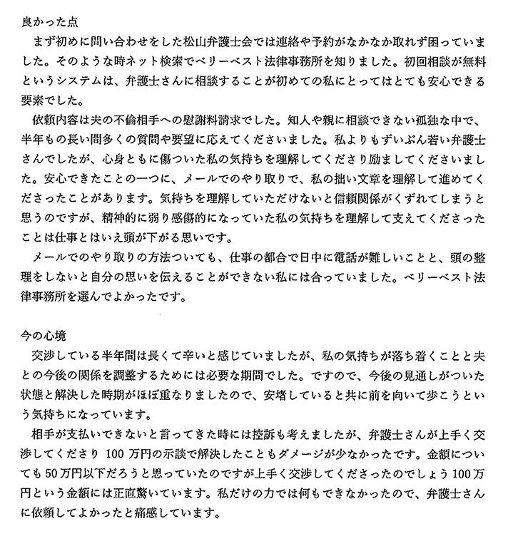 交渉してくださり 予想以上の金額で解決できました 弁護士による離婚相談ならベリーベスト法律事務所