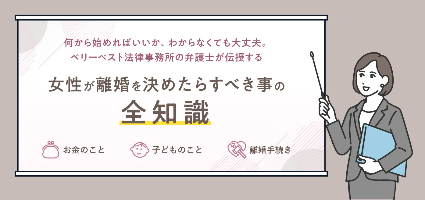 女性が離婚を決めたらすべき事の全知識